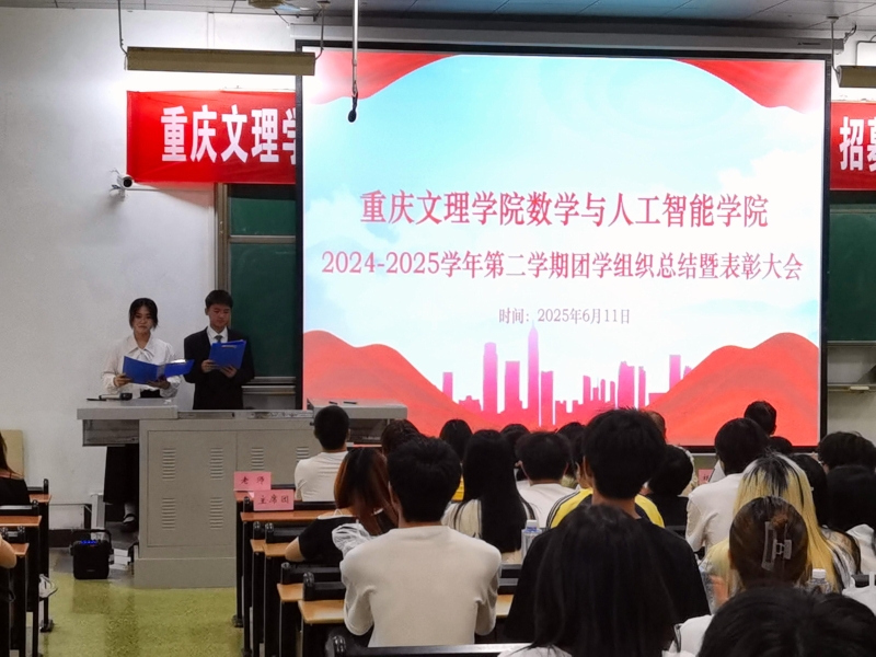 20250611英国上市公司3652024-2025学年第二学期团学组织总结暨表彰大会圆满落幕01 (2).jpg